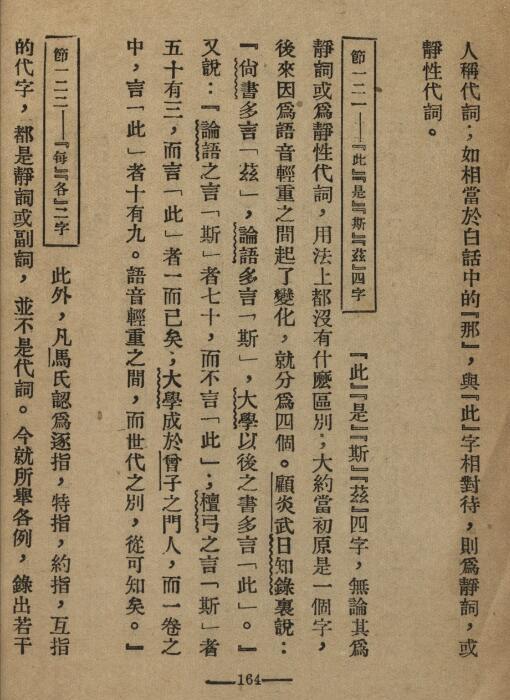 中国文法讲话