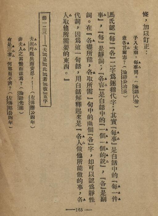 中国文法讲话