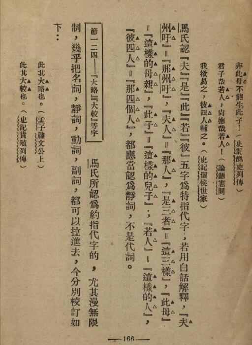中国文法讲话