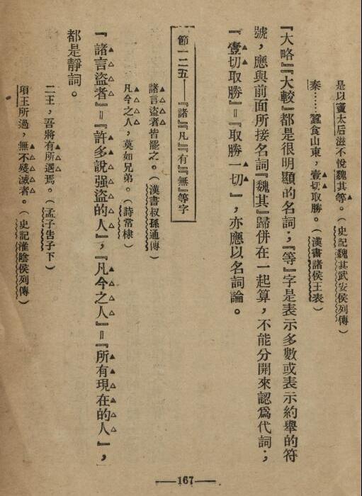 中国文法讲话