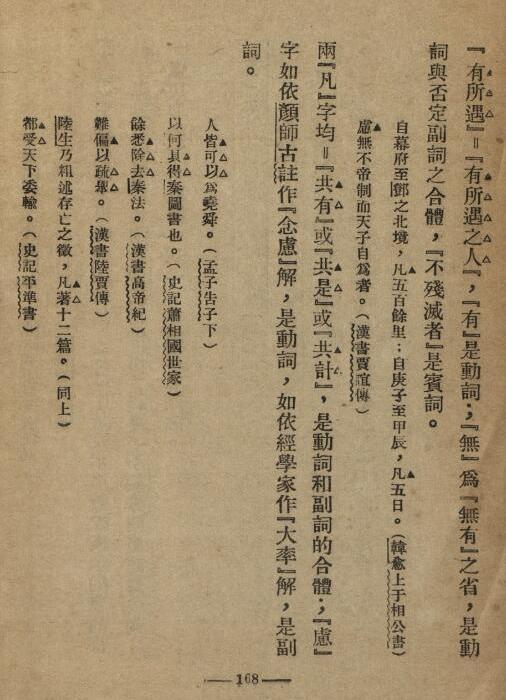 中国文法讲话