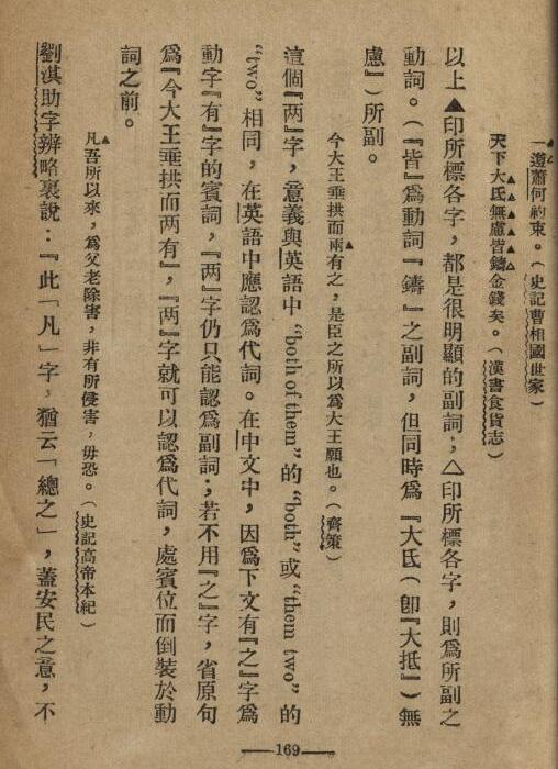 中国文法讲话