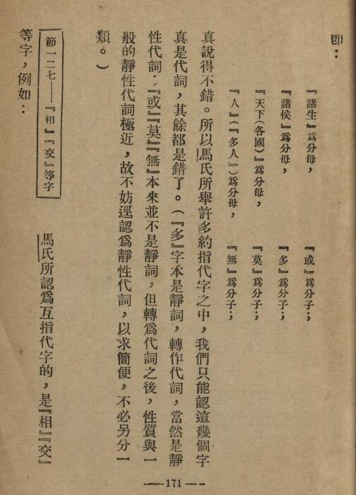 中国文法讲话