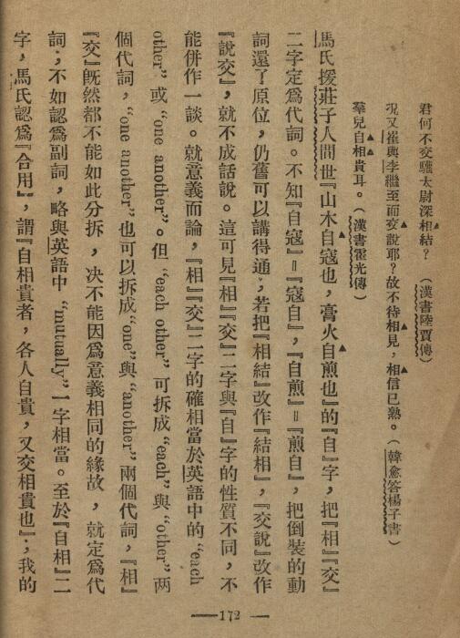 中国文法讲话