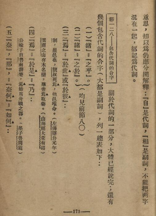 中国文法讲话