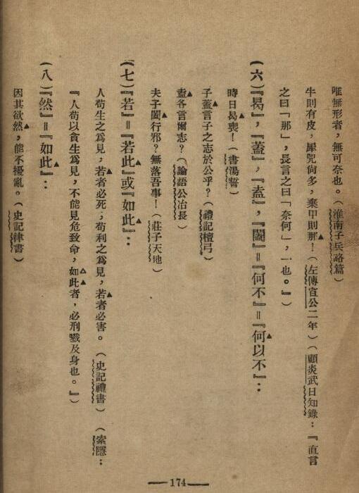 中国文法讲话