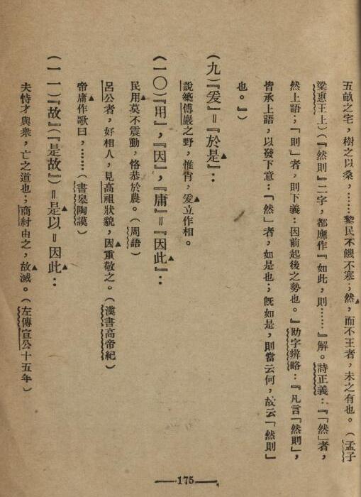 中国文法讲话