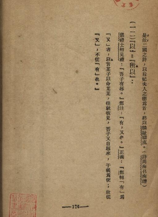 中国文法讲话