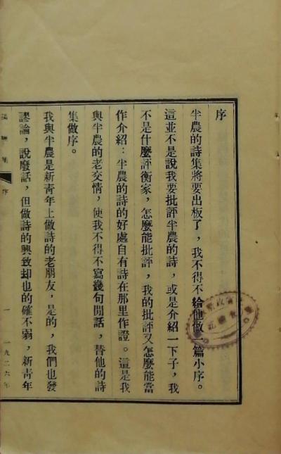 扬鞭集