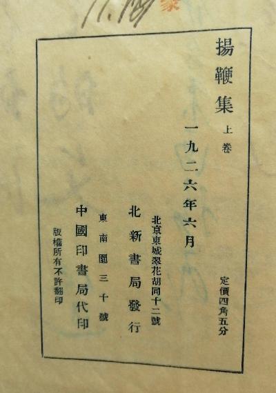 扬鞭集