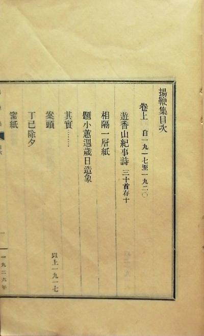 扬鞭集