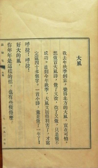 扬鞭集