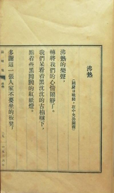 扬鞭集