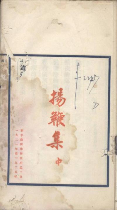 扬鞭集