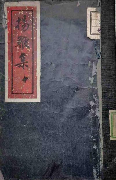 扬鞭集