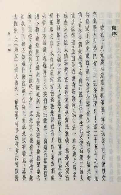 半农杂文