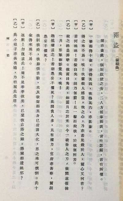 半农杂文
