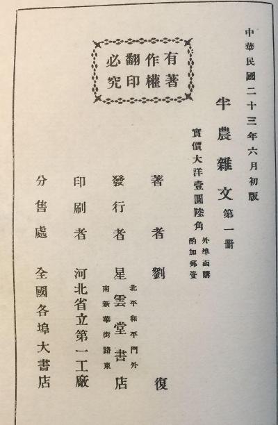 半农杂文