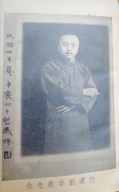 半农杂文