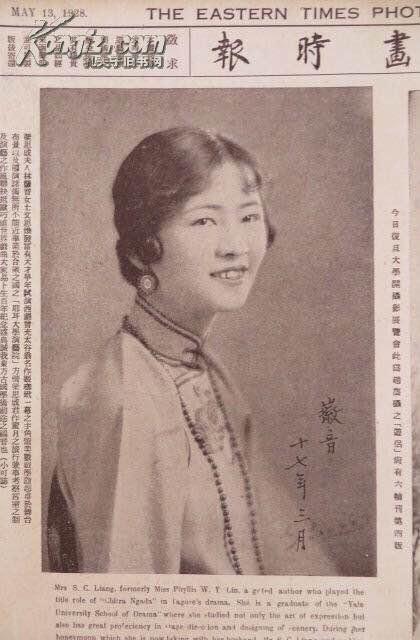 林徽因影集