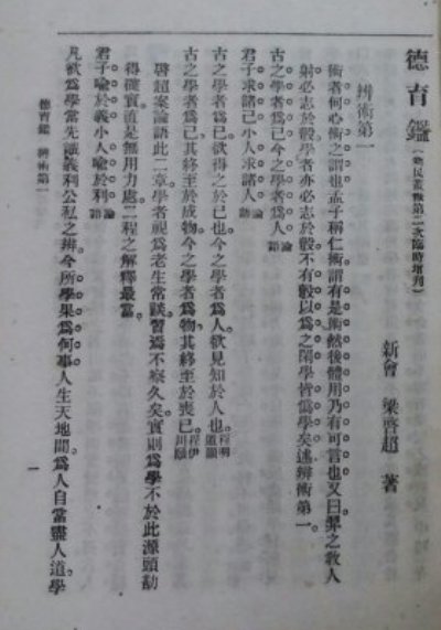 德育鉴