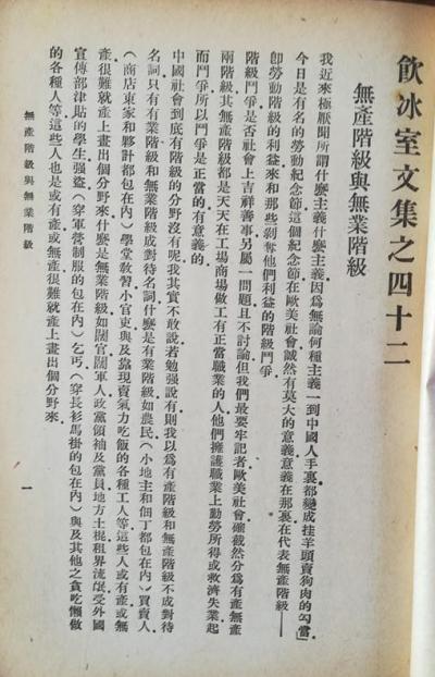饮冰室合集