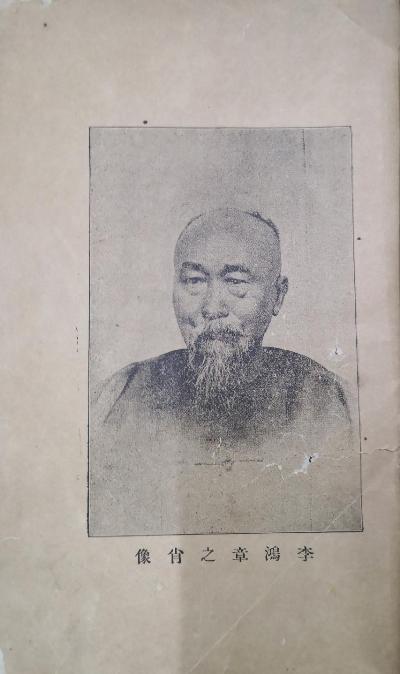 李鸿章