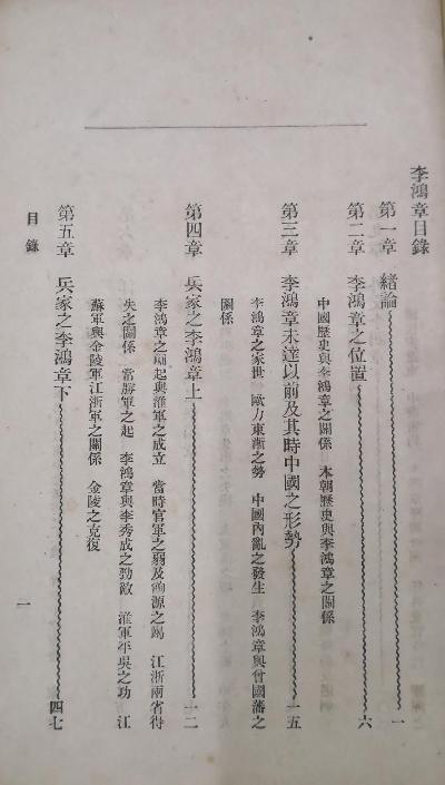 李鸿章
