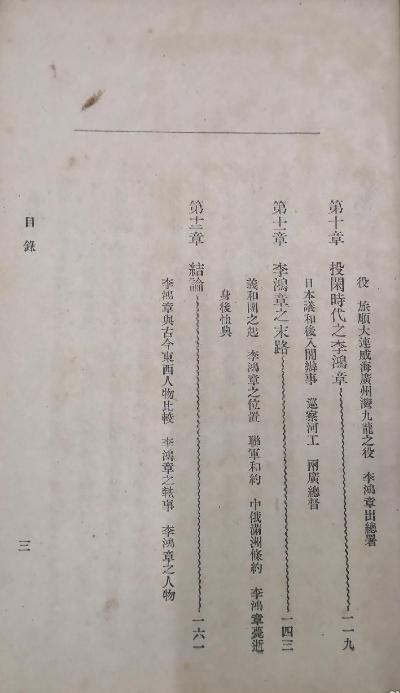 李鸿章