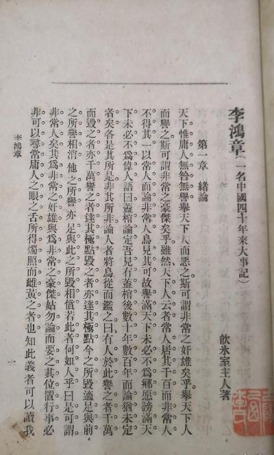 李鸿章