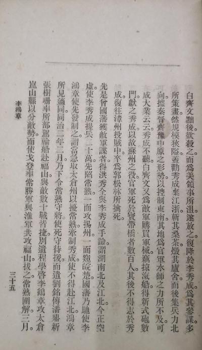 李鸿章