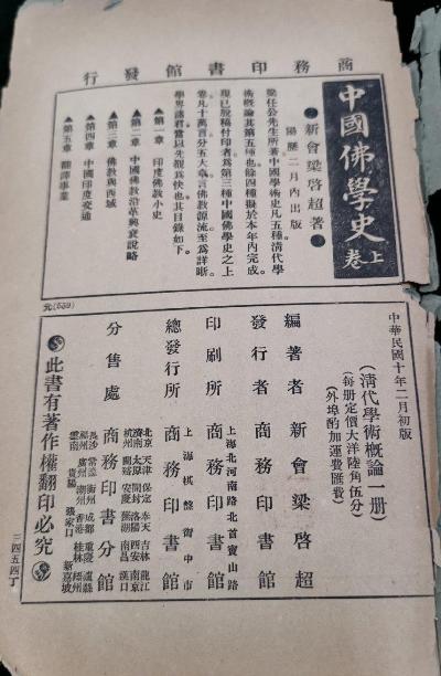 清代学术概论