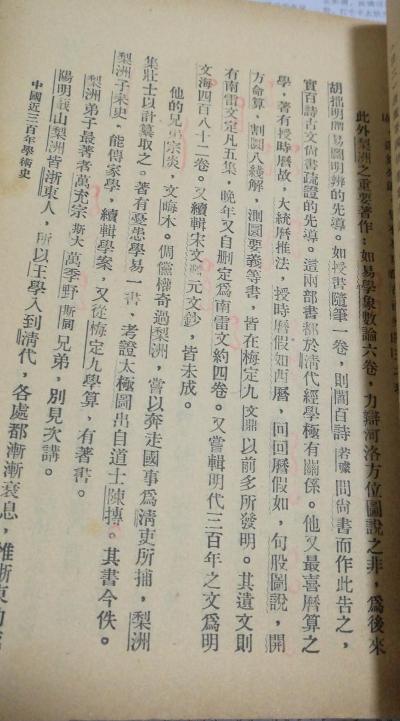 中国近三百年学术史