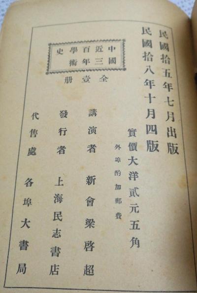 中国近三百年学术史