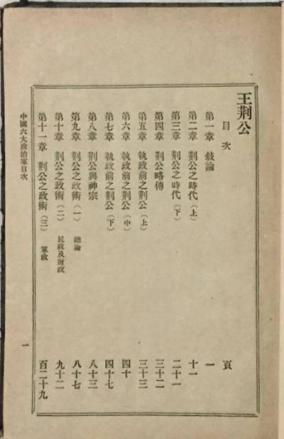 王荆公