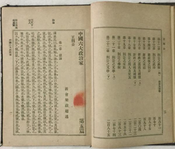 王荆公