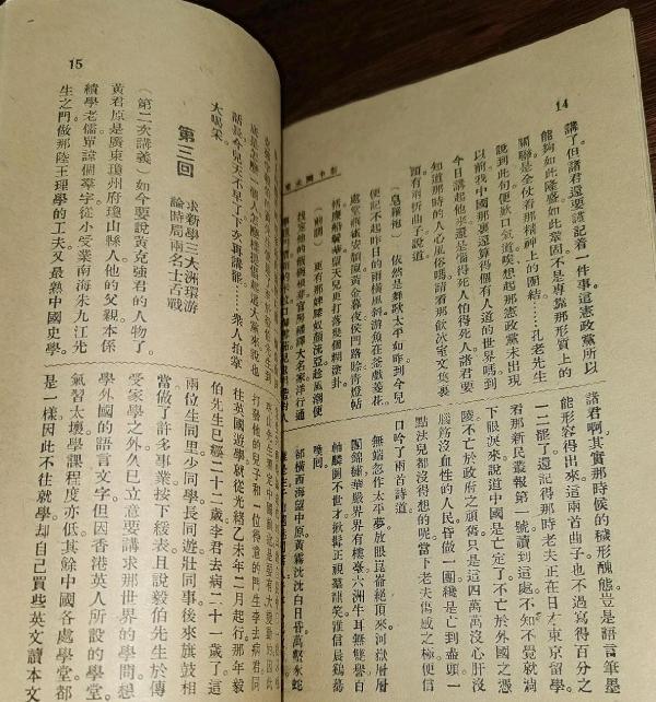 新中国未来记