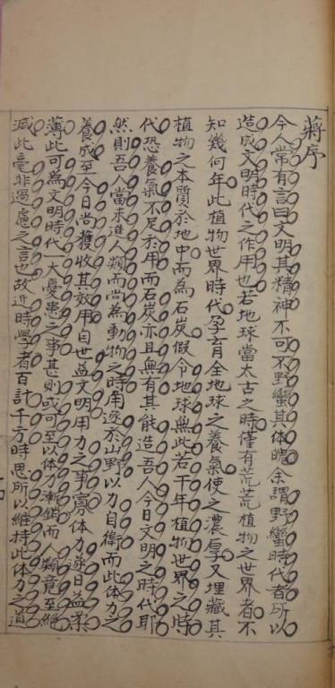 中国之武士道