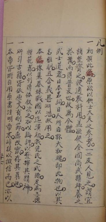 中国之武士道