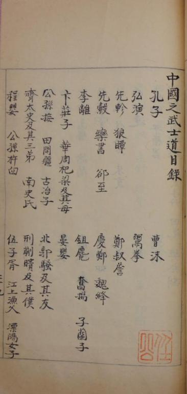 中国之武士道