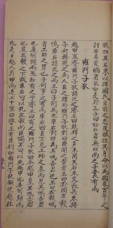 中国之武士道
