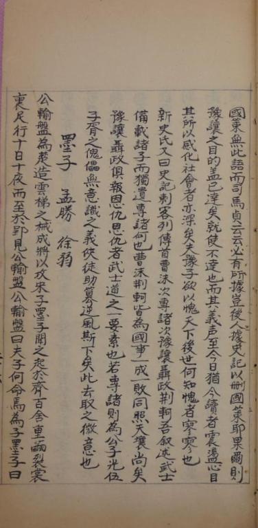 中国之武士道