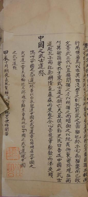 中国之武士道