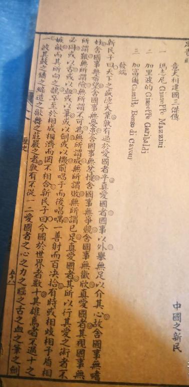 意大利建国三杰传