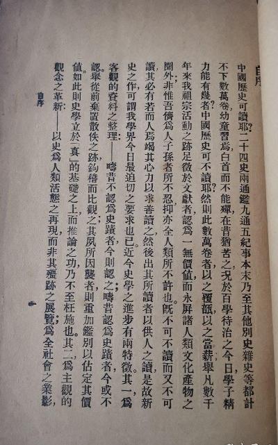 中国历史研究法