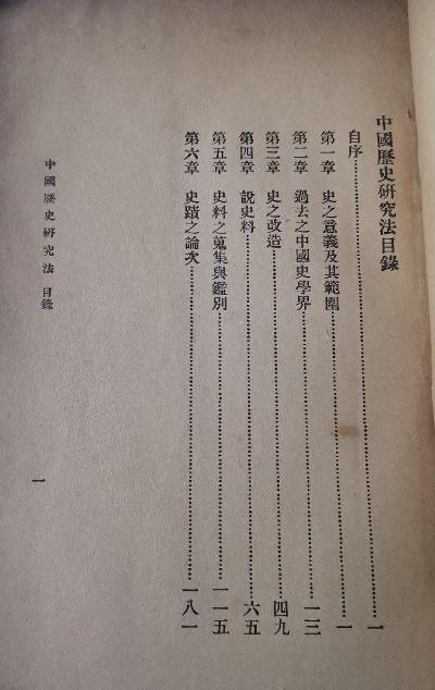 中国历史研究法