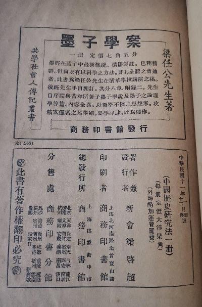 中国历史研究法