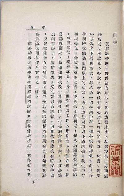要籍解题及其读法