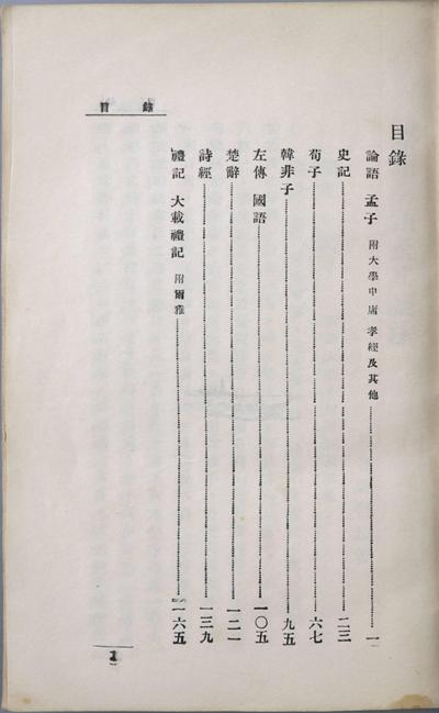 要籍解题及其读法