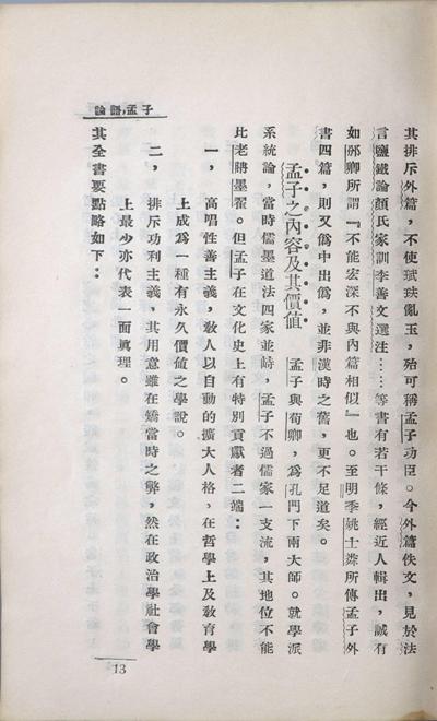 要籍解题及其读法